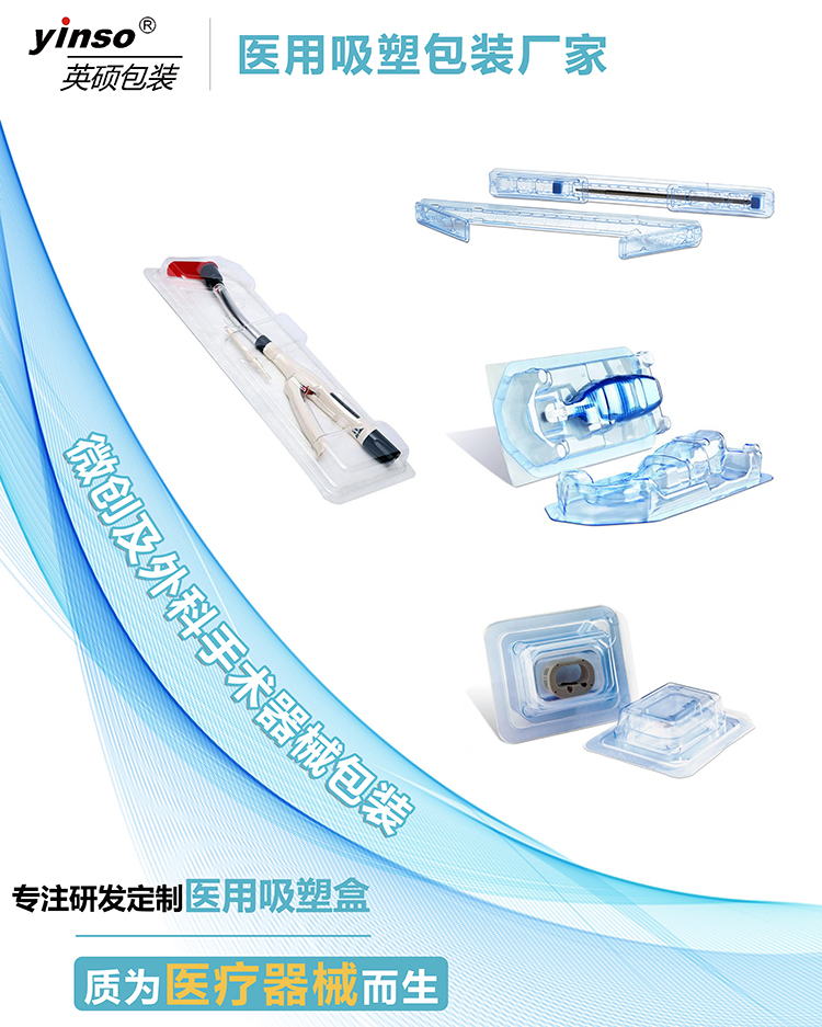 微創及外科手術器械包裝2750.jpg