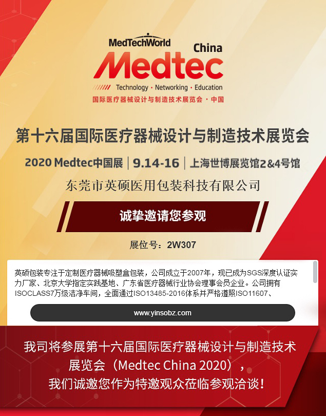 第十六屆國際醫(yī)療器械設(shè)計與制造技術(shù)展覽會展會.jpg