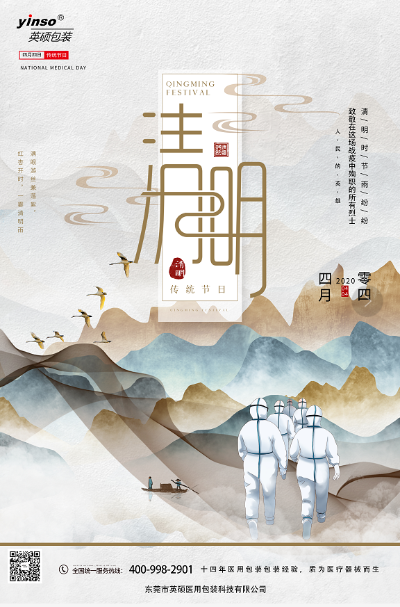 清明節 愿天上人間共安好！